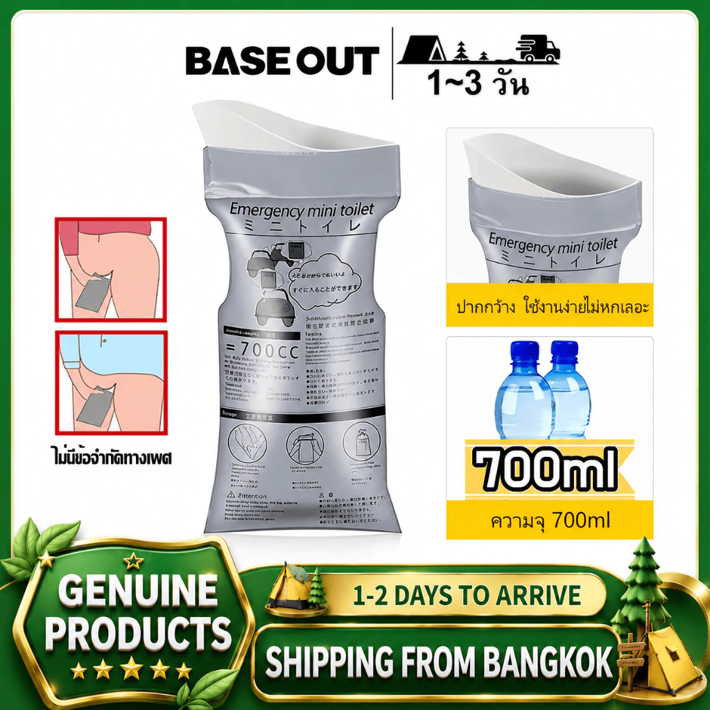 BASE OUT กลางแจ้งแบบพกพาทิ้งถุงปัสสาวะฉุกเฉิน