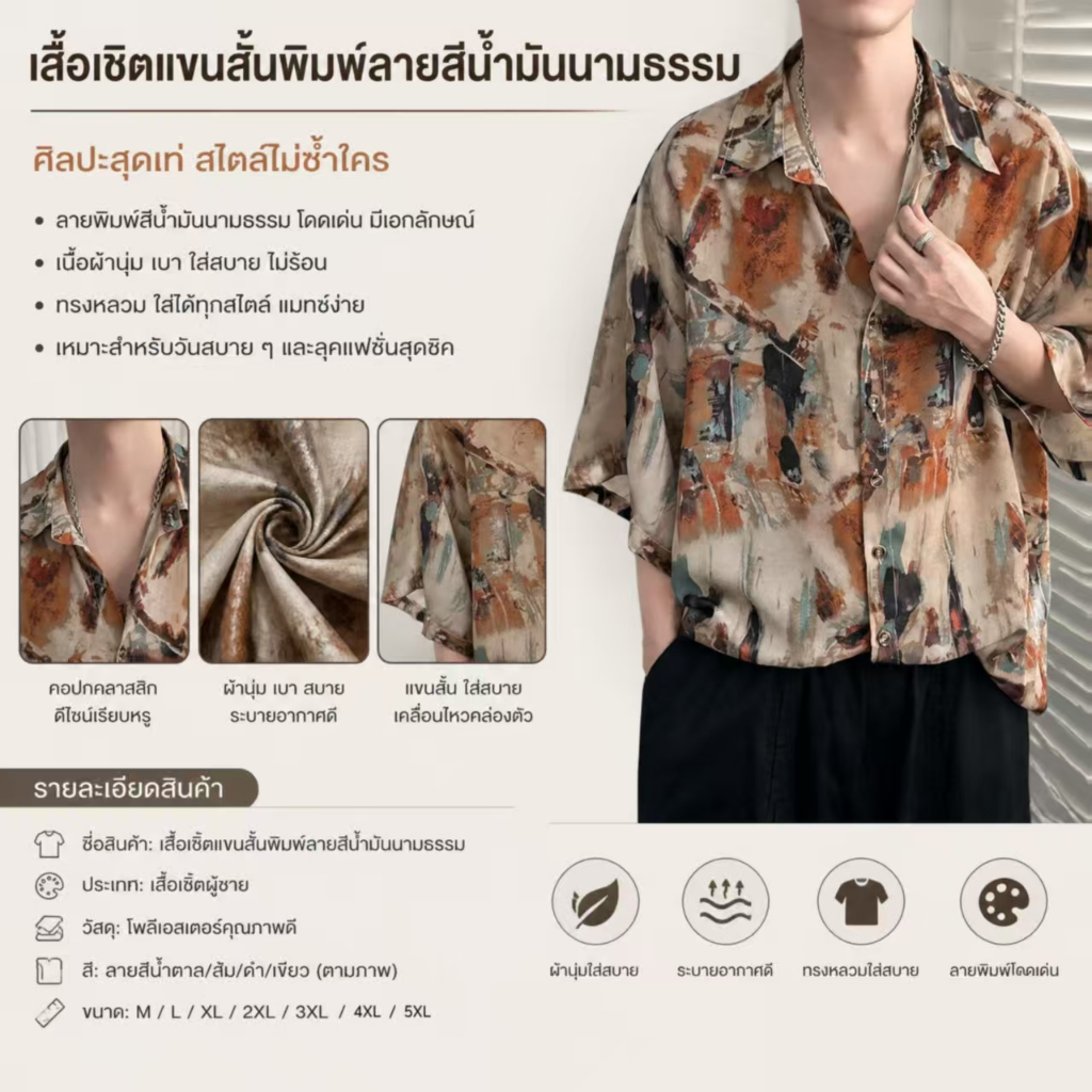 เสื้อเชิ้ตแขนสั้นผู้ชาย Oversize ผ้าดิบลายพิมพ์ สไตล์แฟชั่น Casual Streetwear Shirt
