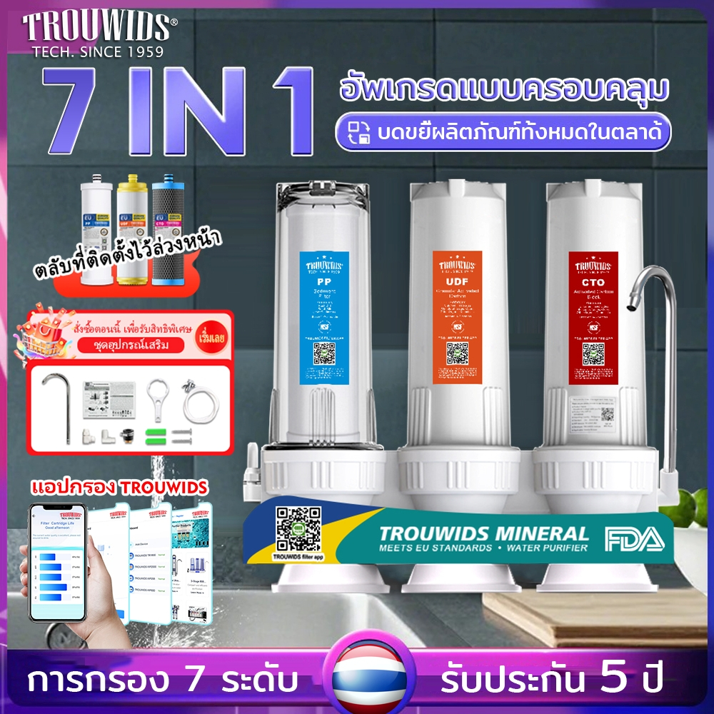 TROUWIDS เครื่องกรองน้ำ 3 ขั้นตอน น้ำแร่ คุณภาพสูง เครื่องกรองน้ำดื่มที่มีความแม่นยำ กรองน้ำดื่ม