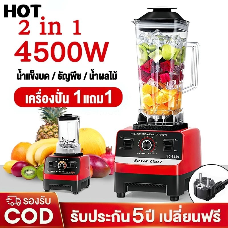 【รับประกัน 30ปี】เครื่องปัน เครื่องปั่นผล 2.5L โถปั่น 4500W อเนกประสงค์ น้ําผลไม้ เครื่อง พริก สมูทตี้ blenderของแท้ 100%