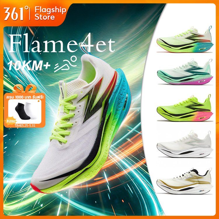 【361 Degrees】Flame 4 ET | รองเท้าวิ่งสำหรับผู้ชายและผู้หญิง ระบายอากาศได้ดี กันลื่น ทนทาน 672612223