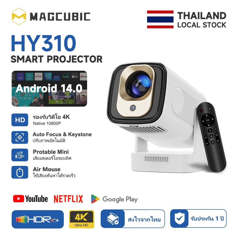Magcubic HY310 โปรเจคเตอร์ 8K Decode Native 1080P Auto Focus Android 14 WiFi6 BT5.4 พร้อม BT Air Mouse
