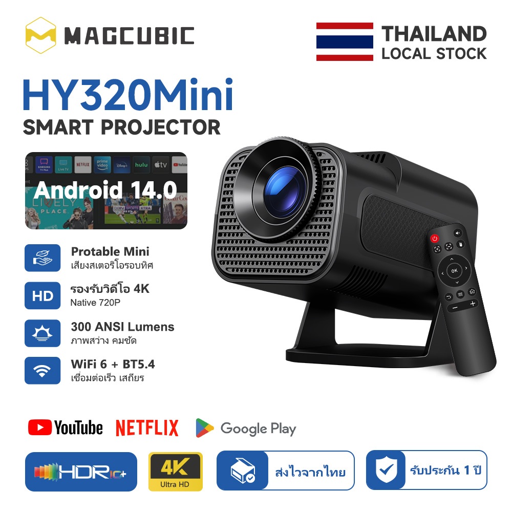 Magcubic HY320 มินิโปรเจคเตอร์ 8K Decode สมาร์ท Android 14 Dual WiFi6 BT5.4 300 ANSI โฮมเธียเตอร์แบบพกพา