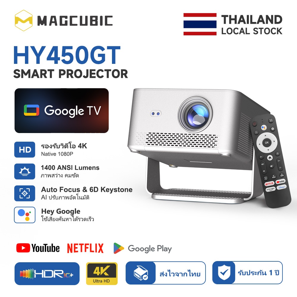 Magcubic HY450GT สมาร์ทโปรเจคเตอร์ 1400ANSI Auto Focus Official Netflix Google TV 1080P พื้นเมือง 4K สนับสนุนในตัว 15 W HIFI ลําโพง Home Cinema
