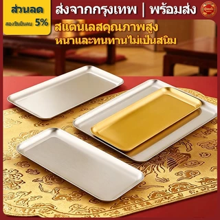💪ส่งจากกรุงเทพ | พร้อมส่ง |ถาดสแตนเลส ทรงสี่เหลี่ยม วัสดุเหล็กคุณภาพดี หนาพิเศษ ไม่เกิดสนิม สีเงิน/สีทอง ถาดใส่อาหาร สไตล์เกาหลี แบบมินิมอล พร้อมส่งTH