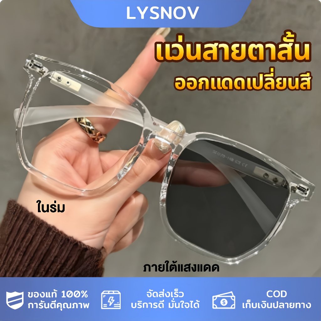 เปลี่ยนสี แว่นตาสายสั้น ออกแดดเปลี่ยนสี Super Auto Blue Lens แว่นสายตาสั้น 0°-600° แฟชั่นเกาหลี