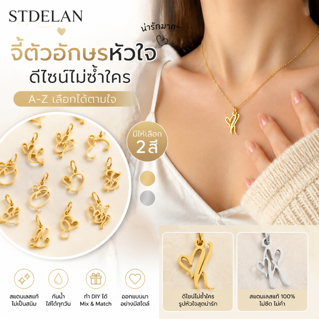 STDELAN จี้สร้อยคอและข้อมือตัวอักษร A-Z รูปหัวใจไม่สม่ำเสมอ ทำDIYได้ ไม่ซีดสี มีสีทองและสีเหล็กให้เลือก ผสานสไตล์ได้ตามใจชอบ