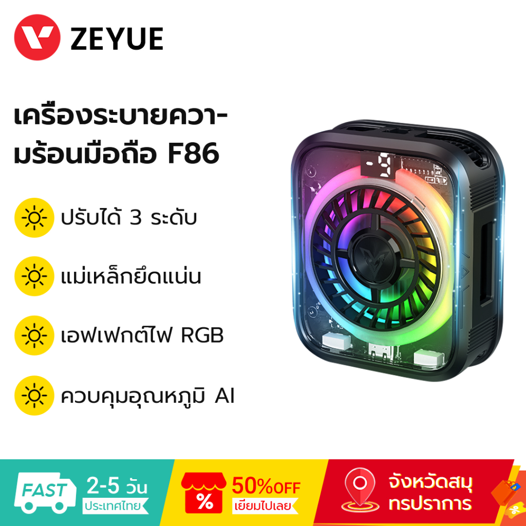 3Life F86 Magnetic Phone Cooler พัดลมระบายความร้อน USB-C เสียงรบกวนต่ําพร้อมไฟ RGB ควบคุมอุณหภูมิอัจ