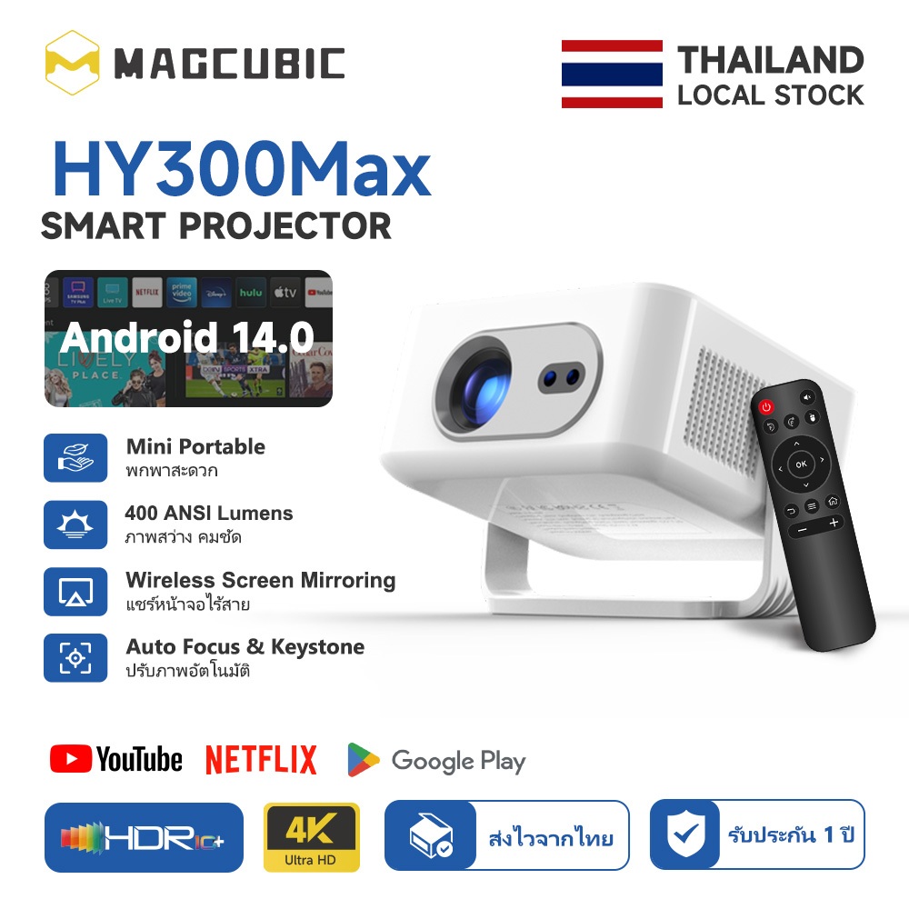 MAGCUBIC โปรเจคเตอร์ 4K Android 14 WiFi6 | ออโต้โฟกัส พกพา ห้องนอน กลางแจ้ง บลูทูธ 5.4 | HY300Max