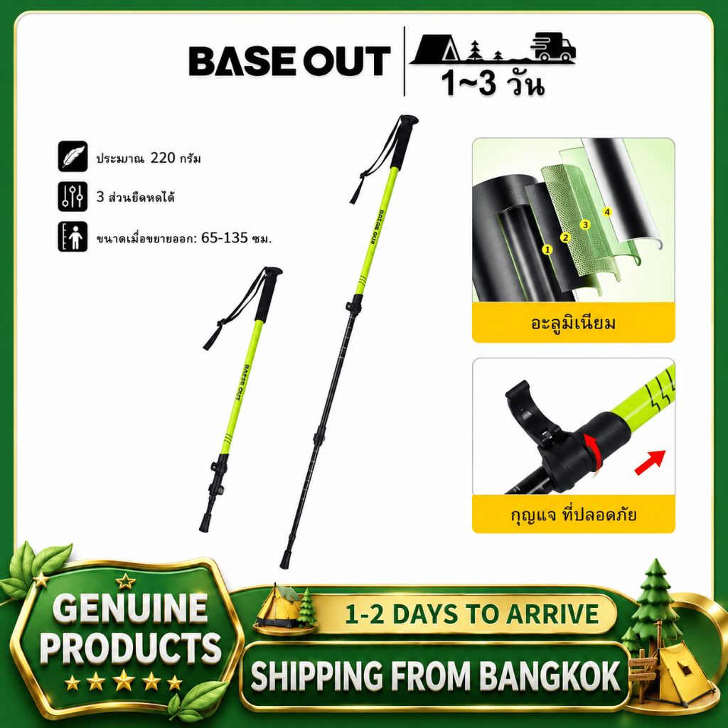 BASEOUT65~135cm เสาเดินป่าสามตอนจากโลหะผสมอลูมิเนียม ออกแบบมาเพื่อยืดขยายได้อย่างสะดวก