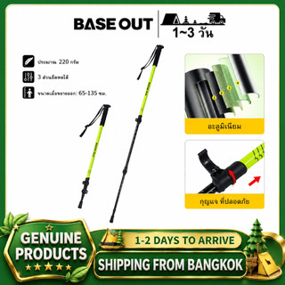 BASEOUT65~135cm เสาเดินป่าสามตอนจากโลหะผสมอลูมิเนียม ออกแบบมาเพื่อยืดขยายได้อย่างสะดวก