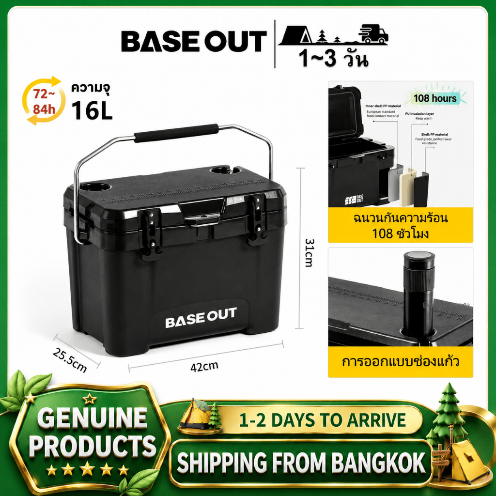BASE OUT เครื่องทำความเย็นแบบพกพาขนาด 16 ลิตรเหมาะสำหรับการตั้งแคมป์