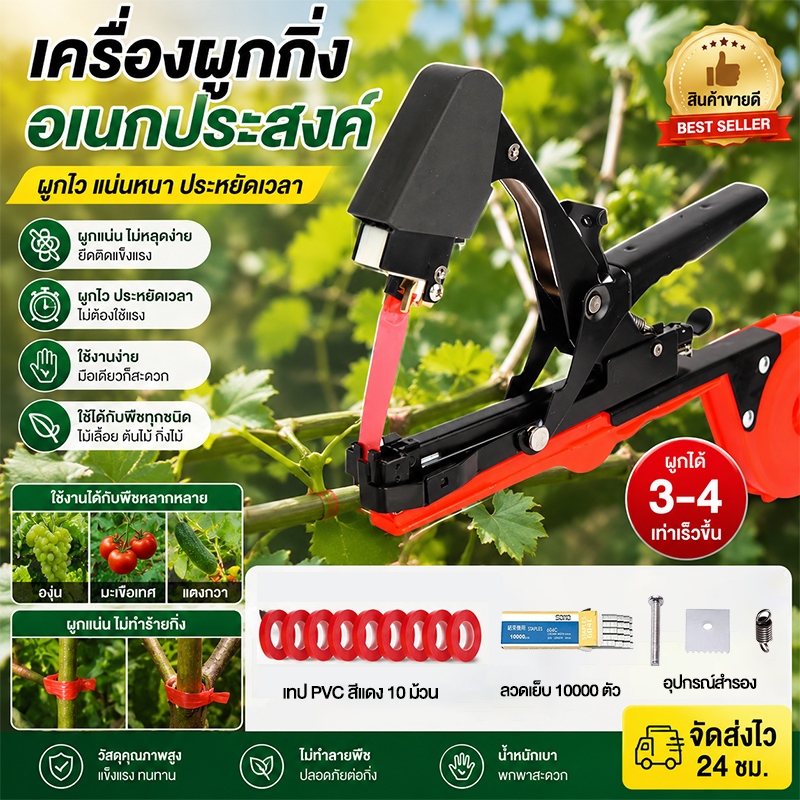【ฟรี 10 ม้วนเทป+ 1กล่องตะปู】เครื่องผูกยอด รัดกิ่ง เครื่องรัดกิ่ง ผูกยอด กิ่งองุ่น เมล่อน เครื่องมัดกิ่งไม้ เครื่องมัดเถาวัลย์ สำหรับพืชตะกูลไม้เลื้อย