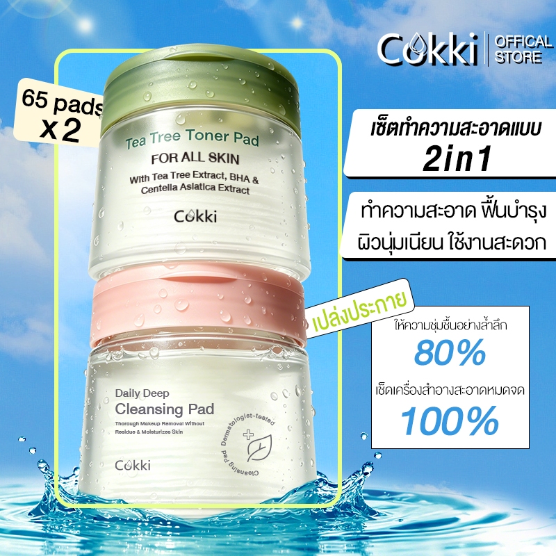 Cokki  โทนเนอร์แพด + คลีนซิ่ง เเพด （2 รายการ）จัดการรูขุมขนง่ายๆด้วยแผ่นเดียว Tea Tree Toner pad + Cleansing pad