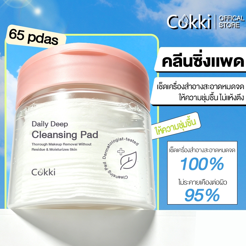 Cokki Deep Daily Cleansing Pad คลีนซิ่งแพด เช็ดผิวสะอาดใสในแผ่นเดียว บรรจุ 65 แผ่น（คลีนซิ่ง แพด）
