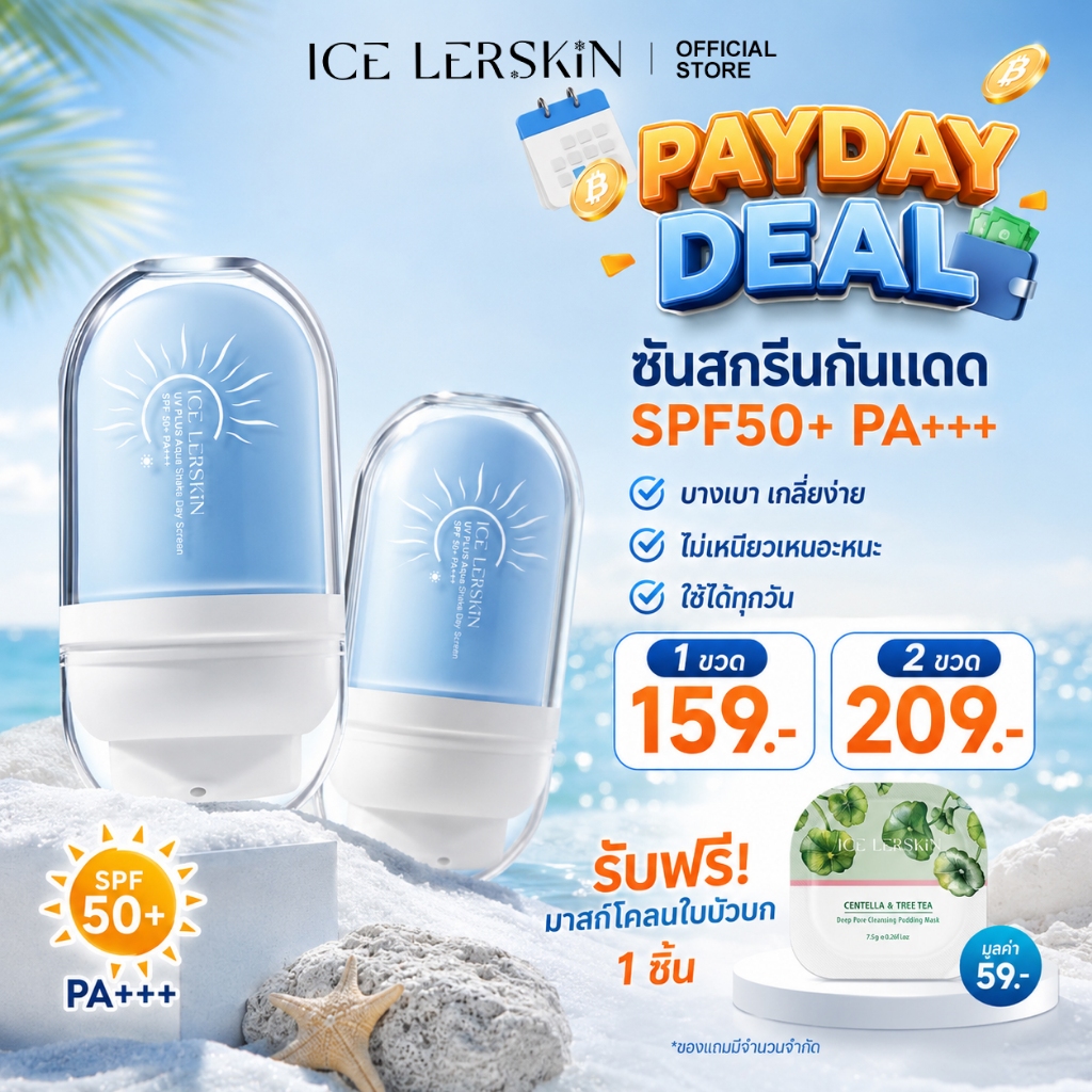 ICELERSKIN ครีมกันแดด SPF50+pa+++ ปกป้อง UVA UVB กันน้ำ ซึมไว ไม่เหนียว สำหรับทุกสภาพผิว 30ml
