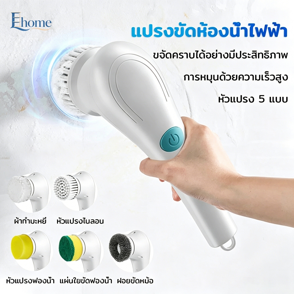 พร้อมส่งในไทย แปรงขัดห้องน้ำไฟฟ้า 5 หัว แปรงขัดไฟฟ้า อเนกประสงค์ แปรงทำความสะอาด สำหรับทำความ สะอาดห้องครัวและห้องน้ำ การขัดและเคลือบสีจักรยานยนต์ USB ดีไซน์กันน้ำ