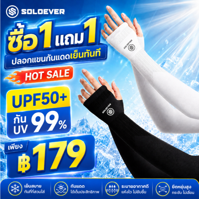 【TH Delivery 】【ซื้อ 1 แถม 2】 SOLOEVER ปลอกแขน  ปลอกแขนผ้าไหมน้ำแข็งเย็นสบาย ป้องกันรังสียูวี UPF50+ สำหรับการตกปลา ปั่นจักรยาน และเดินป่ากลางแจ้ง – ปลอกแขนป้องกันแสงแดดแบบยูนิเซ็กซ์