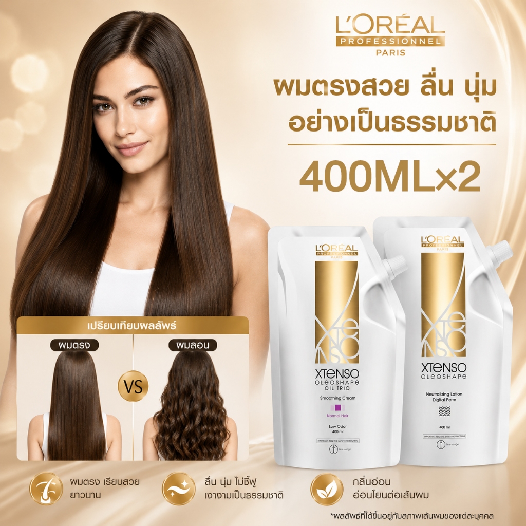 แท้100% LOREAL X-Tenso  น้ำยายืดผมถาวร 400ML×2 น้ำยาโกรกสำหรับยืด และน้ำยาโกรกดัด 400 มล ใช้ล็อคเส้นผมหลังจากการยืดผม และใช้ล๊อคเส้นผมหลังดัด