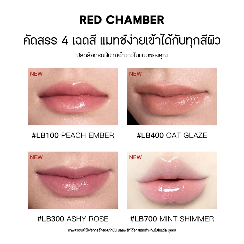 RED CHAMBER أحمر شفاه بلسم Lucent Glazing — صورة 7