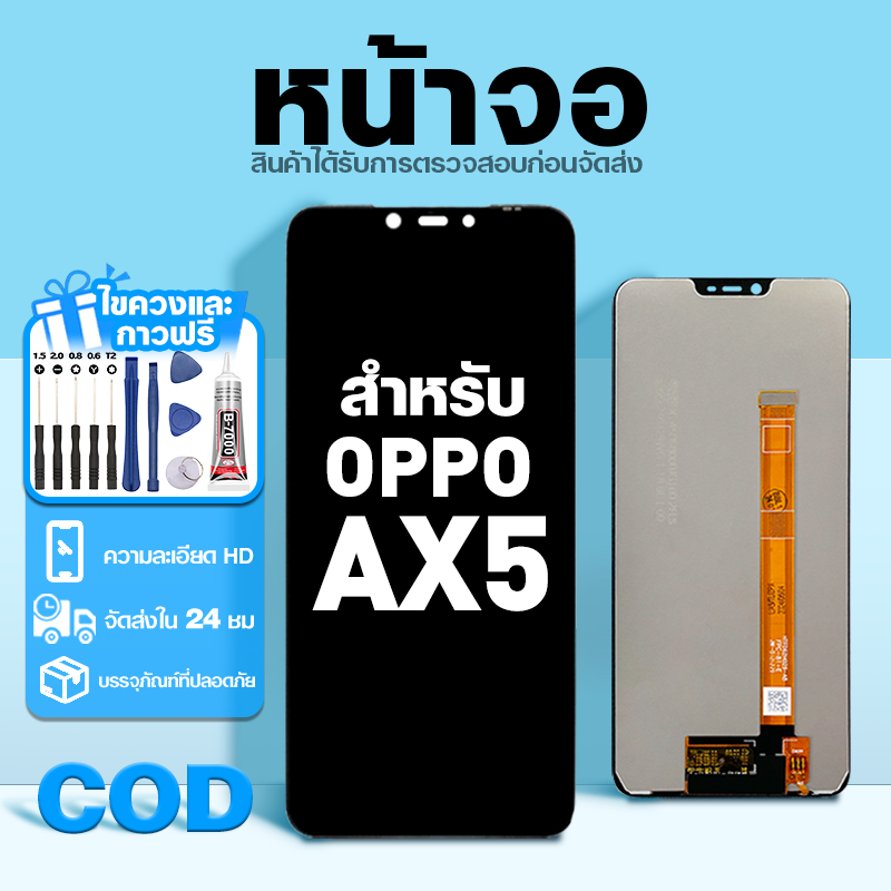LCD หน้าจอ ใช้กับ OPPO AX5 ส่วนประกอบหน้าจอ ทดสอบ100% จอ ใช้สำหรับ ออปโป้ ax5 พร้อมไขควงและกาว
