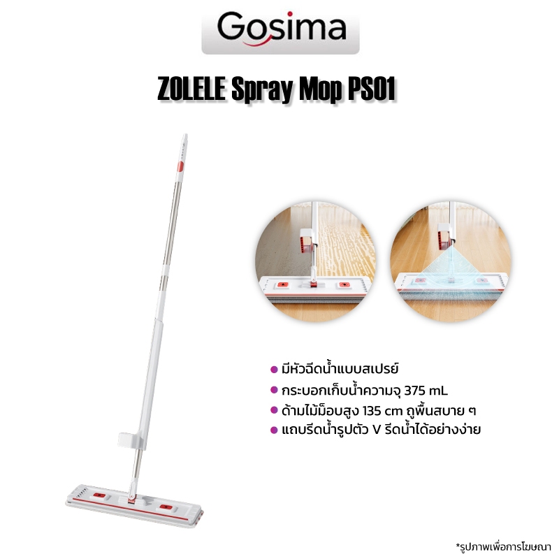 ZOLELE Spray Mop PS01 ไม้ถูพื้นพร้อมสเปรย์ฉีดน้ำ สเปรย์ม็อบ ไม้ถูพื้น Spray Mop เติมน้ำได้ในตัว พ่นน้ำรูปตัว V หมุนได้ 360 องศา