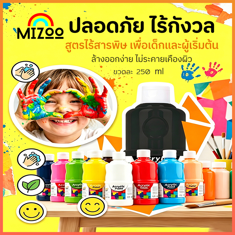 Mizoo สีอะคริลิค กันน้ำ Acrylic Paint ขนาด 250ml สีสีสำหรับเด็กและผู้ใหญ่สำหรับผ้า/เสื้อผ้า/เล็บ/ผ้าใบ/ หิน ภาพวาดกันน้ำ