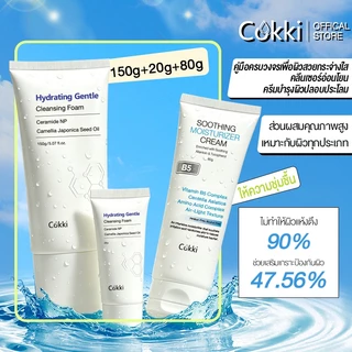 Cokki B5 บาล์มบำรุงผิว และ เจลล้างหน้า สูตรอ่อนโยน (80g+150g+20g) Soothing Hydrating Gentle Cleanser