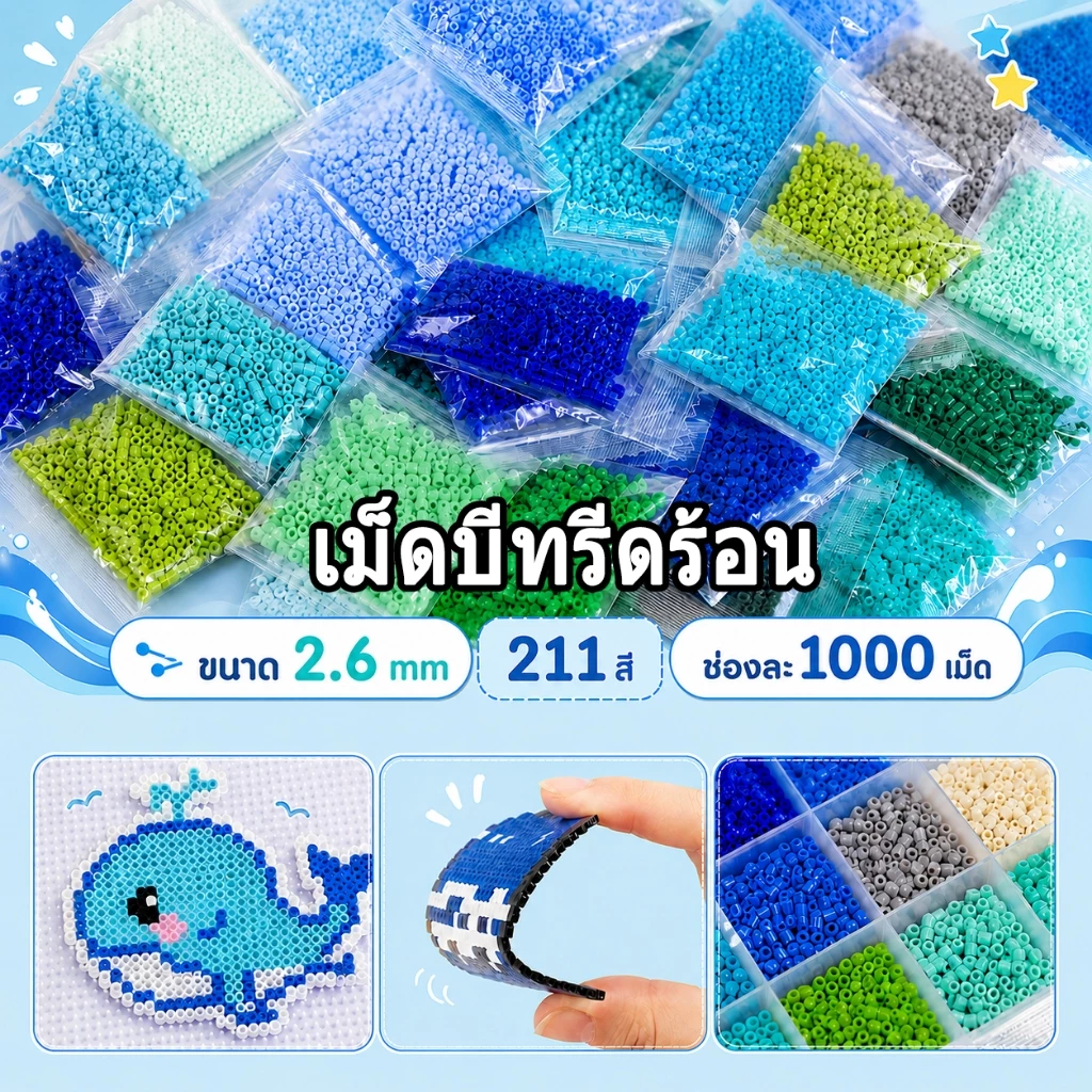 1000เม็ด เม็ดบีทรีดร้อน ขนาด 2.6 มม. 221สี ลูกปัดรีดร้อน คุณภาพสูง ของเล่นเด็กโต ของเล่นฝึกสมาธิ