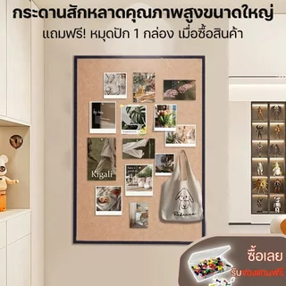 บอร์ดข้อความ บอร์ด felt บอร์ดคอร์ก ขนาดใหญ่ 80*120 ซม. ติดผนัง สำนักงาน โรงเรียน