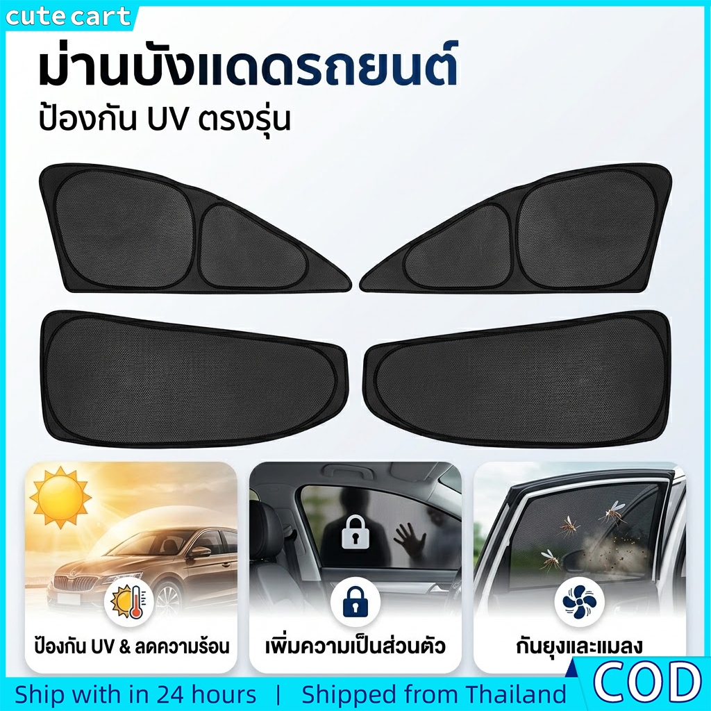 ชุดม่านบังแดดรถยนต์ 4 ชิ้น | ม่านบังแดดหน้าต่างตาข่ายสีดําเพื่อลดอุณหภูมิ | กันแดดรถยนต์แบบเข้ารูปแต่งใช้งานง่ายพับเก็บได้
