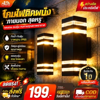 รับประกัน30ปี โคมติดผนัง ประดับกลางแจ้ง IP67 กันน้ำได้ LED กลางแจ้ง ไฟสวน ไฟทางเดิน ไฟกิ่ง E27 3สี โคมติดผนังแบบเรียบง่ายในครัวเรือน