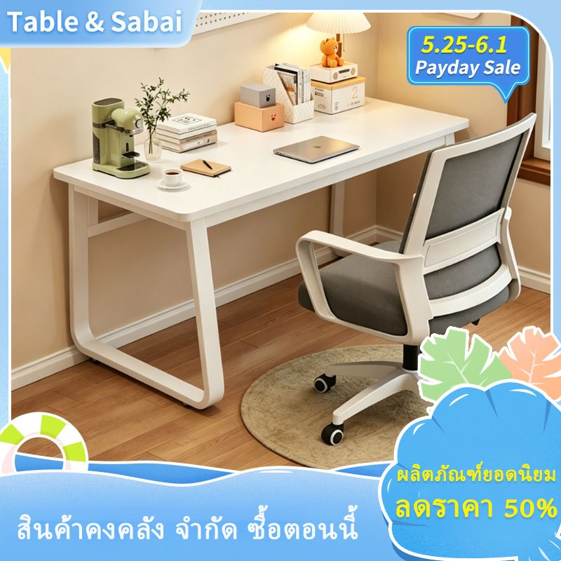 🔥ลดพิเศษ โต๊ะคอมพิวเตอร์สีขาวเรียบง่าย โต๊ะทำงานสำหรับนักเรียน โต๊ะเขียนห้องนอน โต๊ะสำนักงานสมัยใหม่ โต๊ะคอมพิวเตอร์แบบง่ายๆ วัสดุแผ่นไม้หนา โครงเหล็กรูป U แข็งแรง มีขนาด 80/100/120 ซม. ประกอบง่าย ไม่ใช้พื้นที่มาก เหมาะกับห้องเล็กและห้องเช่า ใช้ได้ทั้งเร