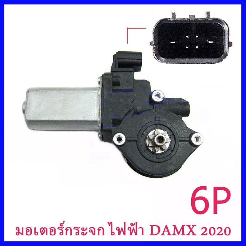 Dmax มอเตอร์ กระจก มอเตอร์กระจก ISUZU dmax 2020-2024 มอเตอร์กระจกไฟฟ้า Isuzu DMAX ALL NEW Mux หน้าขวา 6 pin