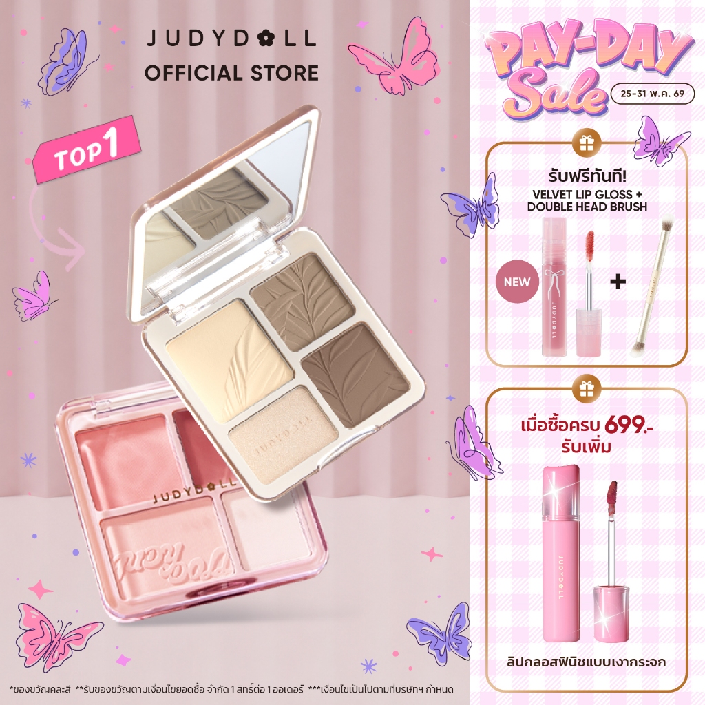 ป้ายยา! Judydoll พาเลทบลัชออน 💖 ไฮไลท์ คอนทัวร์ 3-in-1 ตัวเดียวจบ ผิวสวยปังไม่ว่าจะลุคไหน!