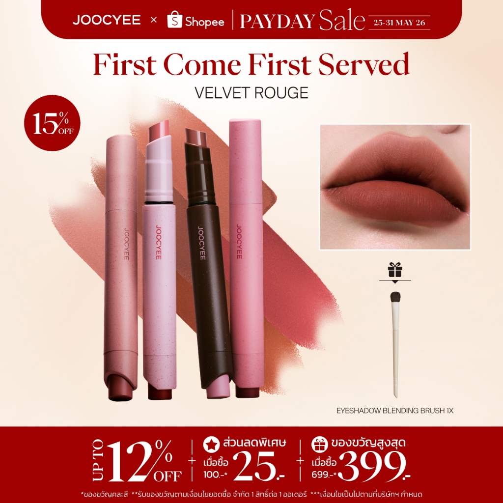 Joocyee NEW VELVET ROUGE Light Wight แห้งเร็วนุ่มสบายปกปิดสูง