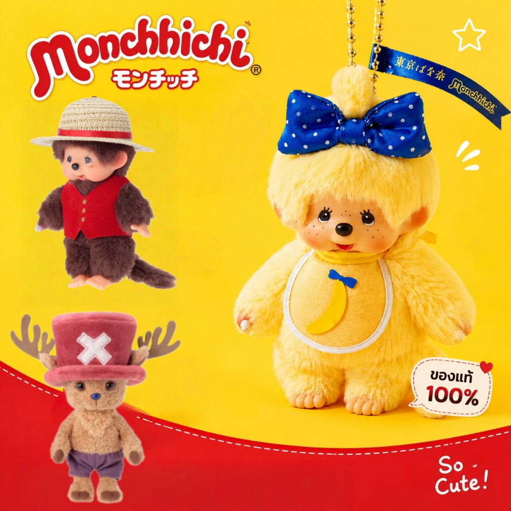 พวงกุญแจ Monchhichi Banana Series ตุ๊กตาขนฟู ลายกล้วย ของสะสม 2026 ห้อยกระเป๋า น่ารัก