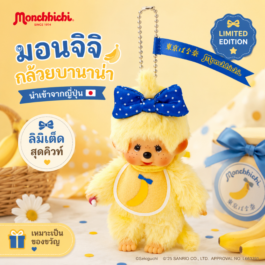 Monchhichi พวงกุญแจตุ๊กตากล้วยโตเกียว, เครื่องประดับกระเป๋า