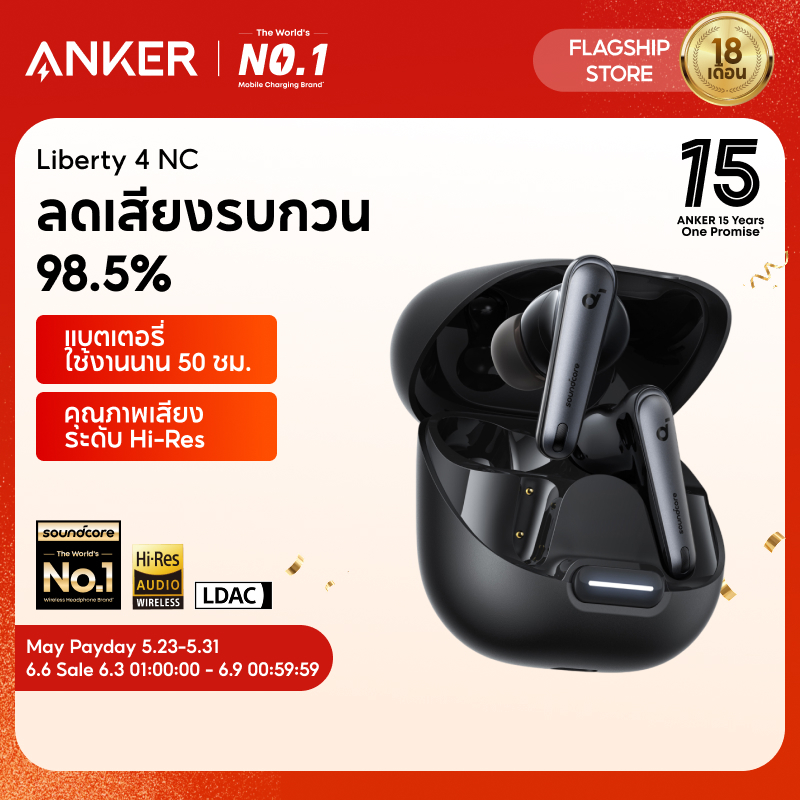 [ส่งไว] ANKER soundcore Liberty 4 NC หูฟังตัดเสียงรบกวน TWS หูฟังแบบสอดหู ANC แบตเตอรี่ 50H หูฟังบลูทูธ 5.3 ไมโครโฟนในตัว หูฟังเกมมิ่ง ของแท้ 100% หูฟัง type c