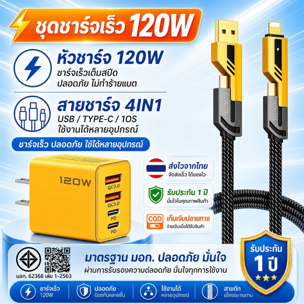 สายชาร์จ 4IN1, หัวชาร์จเร็ว 120W 1USB 2PD, หัวที่ถอดออกได้, สายเดี่ยว, 1M เหมาะสําหรับ Type-C IOS