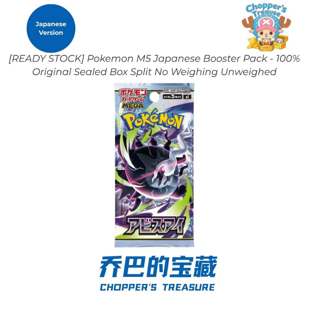 [พร้อมสต็อก] Pokemon M5 Japanese Booster Pack - กล่องปิดผนึกดั้งเดิม 100% แยกไม่ชั่งน้ําหนัก Unweighed