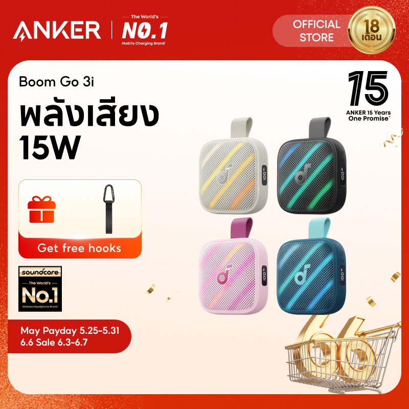 【ลำโพงแบบ Boom】 ANKER soundcore Boom Go 3i  ลำโพง| กันน้ำและกันฝุ่น IP68| ใช้งานได้นานสูงสุด 24 ชั่วโมง| ลำโพงพกพา|มาพร้อมเอฟเฟกต์ไฟสุดเท | BassUp 2.0| Emergency Charging| Bluetooth 6.0