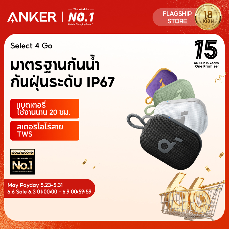 [6.3-6.9|โค้ดลด 10%] ANKER soundcore Select 4 Go Bluetooth Speaker ลําโพง บลูทูธ ซับวูฟเฟอร์ ลําโพงพกพา ตั้งค่า EQ IP67 กันน้ำ Up to 20H