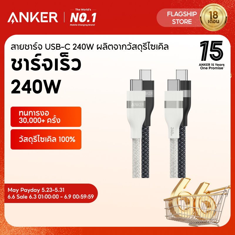 [ราคาพิเศษ]Anker Nano สายชาร์จ USB-C 240W ยาว 1.8 เมตร สายถัก ทนทาน ชาร์จเร็ว สำหรับ for iPhone 17 Pro Max / 15 / 14 / 13 / MacBook Pro / อุปกรณ์ Type-C