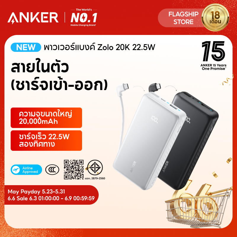 [6.3-6.9|โค้ดลด 10%] [CCC]ANKER Zolo Powerbank 10000mAh/ 20000mAh 22.5W Fast Charging Power Bank พร้อมสาย USB-C ในตัว