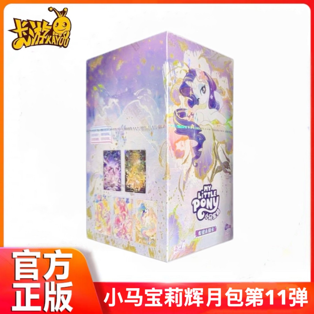KAYOU My Little Pony Series 11 การ์ดสะสม มายลิตเติ้ลโพนี่ ของแท้ กล่องซีล ของขวัญ