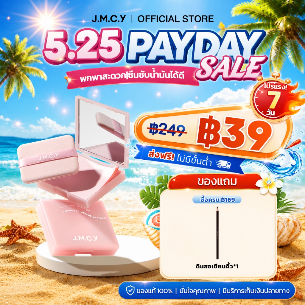 COD【Hot Sale】JMCY กระดาษซับมัน 3-in-1 พร้อมพัฟควบคุมความมันแบบมีกระจก พกพาสะดวก ขนาดกะทัดรัด ใช้งานง่าย กดและซับเบาๆ ด้วยพัฟที่ให้มา เคสที่มีสไตล์และน้ำหนักเบา