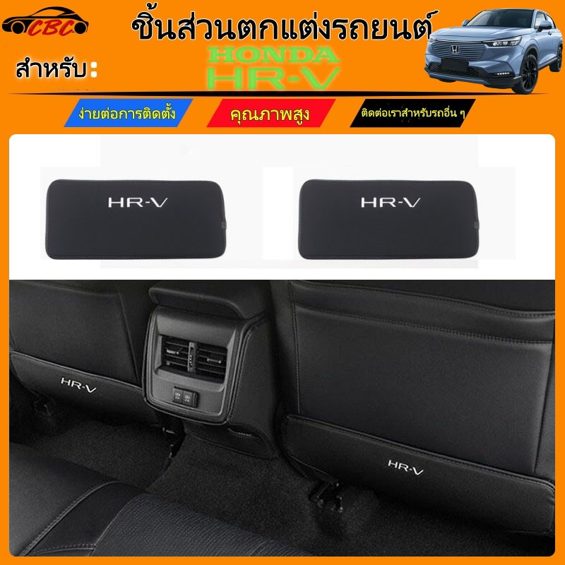 CBC Honda HRV 2022 2023 2024 2025 202 แผงรอบเบาะหลังสีดำ