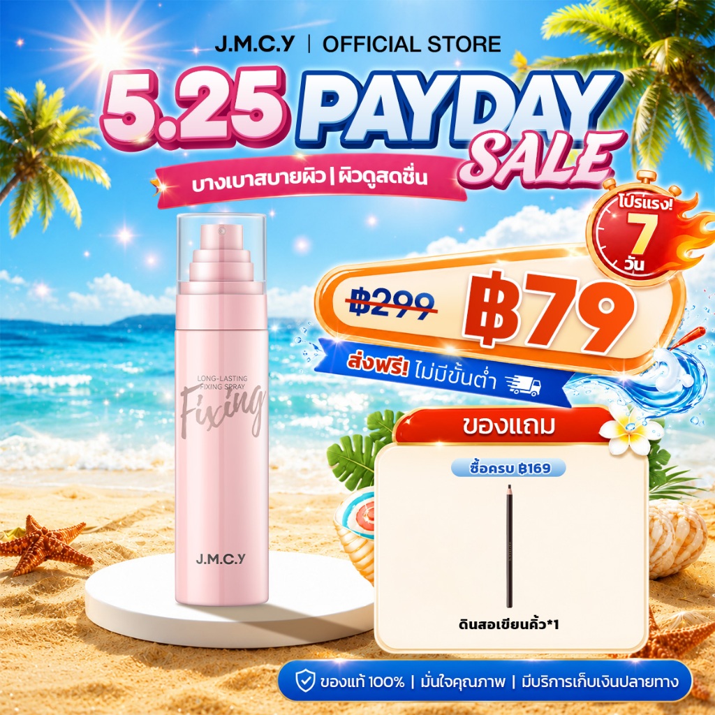 【สินค้าขายดี】JMCY สเปรย์เซ็ตติ้งเมคอัพ 100 มล ควบคุมความมัน ติดทนนาน สเปรย์เซ็ตติ้งเนื้อละเอียด แห้งทันทีภายใน 3 วินาที  เมคอัพติดทนนานสูงสุด 24 ชั่วโมง  LONG-LASTING SETTING SPRAY Moisturizing