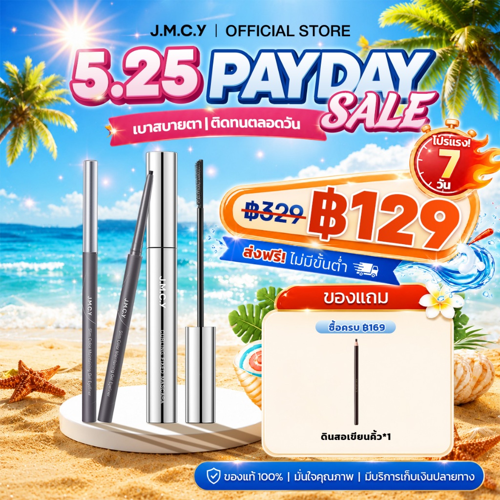 【ชุดคอมโบ】JMCY อายไลเนอร์ + มาสคาร่า กันน้ำกันเหงื่อ สร้างลุคการแต่งหน้าแบบสามมิติ ขนตาคงรูปวงอนยาวนาน Eyeliner+Mascara  กันน้ำ กันเหงื่อ ติดทนนาน ไม่แพนด้า ไม่เลอะ eyeliner